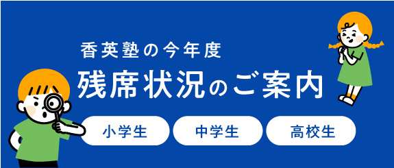 今年度の残席状況のご案内