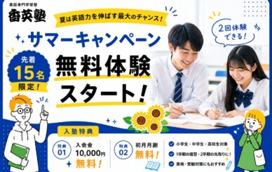 🌻先着15名【夏の無料体験スタート】サマーキャンペーン開催！
